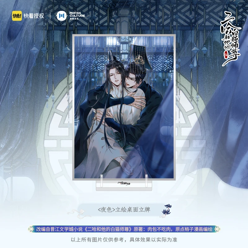 Аниме Хаски и его белый кот Шизун Чу Wanning Mo Ran Dark Night акриловая подставка с зыбучим