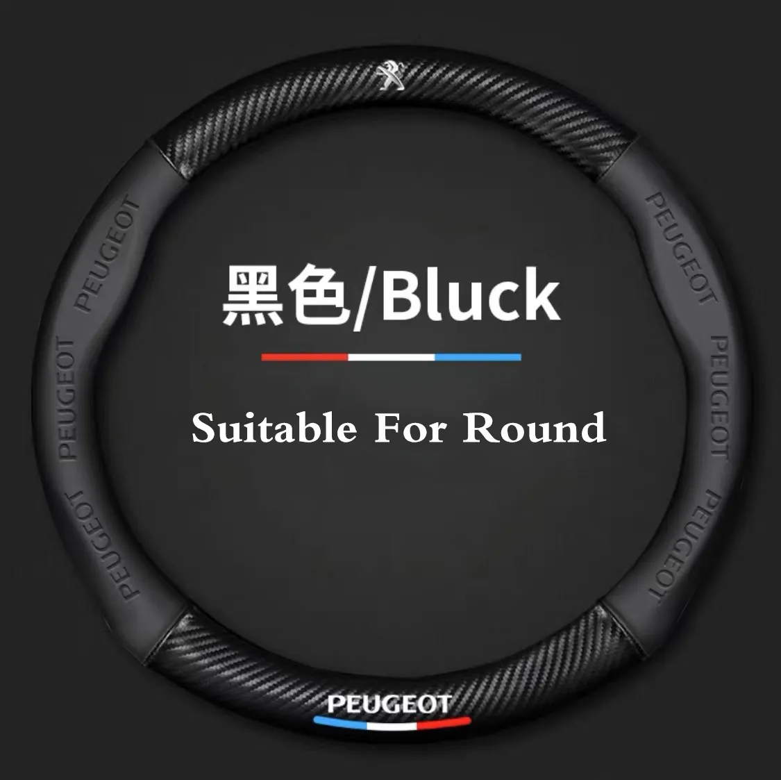 Чехол на руль из углеродного волокна нескользящий подходит для Peugeot RCZ 108 206 207 208 307