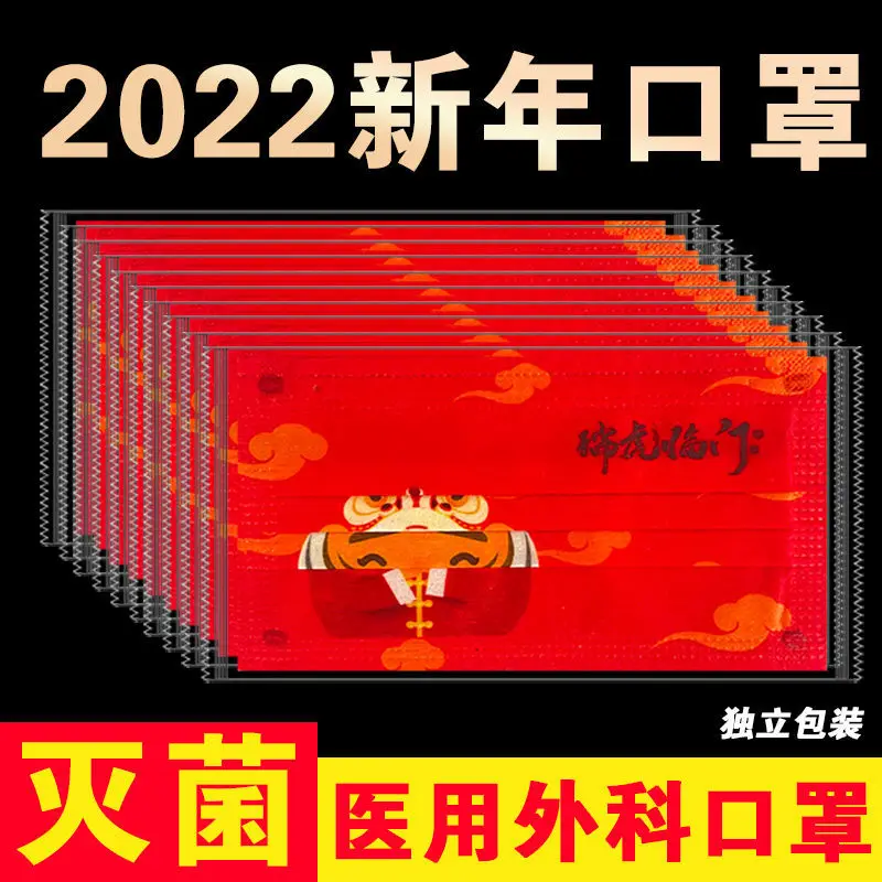 

1 _ индивидуальная упаковка, маска для лица с новым годом 2022, китайская новогодняя маска 2022, хирургическая маска для китайского Нового года, Х...