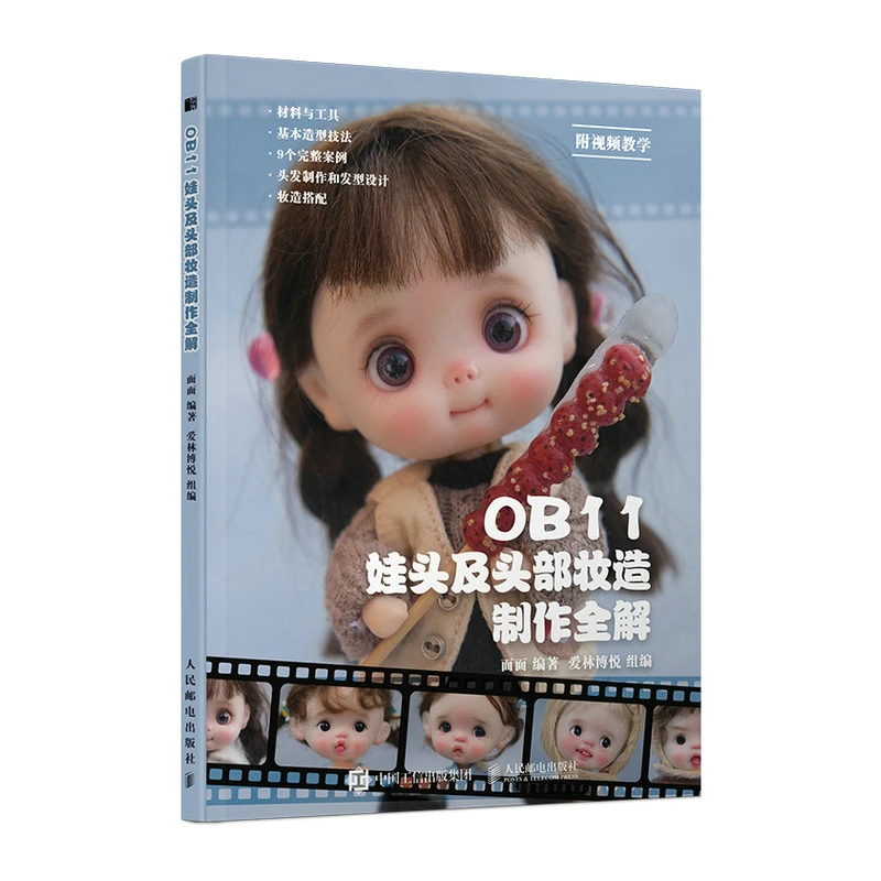 

Книга OB11 для макияжа, Инструкция «сделай сам» для создания кукол, причесок, подбор для макияжа, навыков