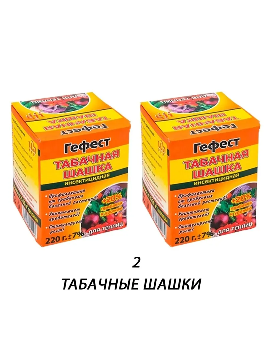 Табачная дымовая шашка &quotГефест&quot для теплиц 2 шт |