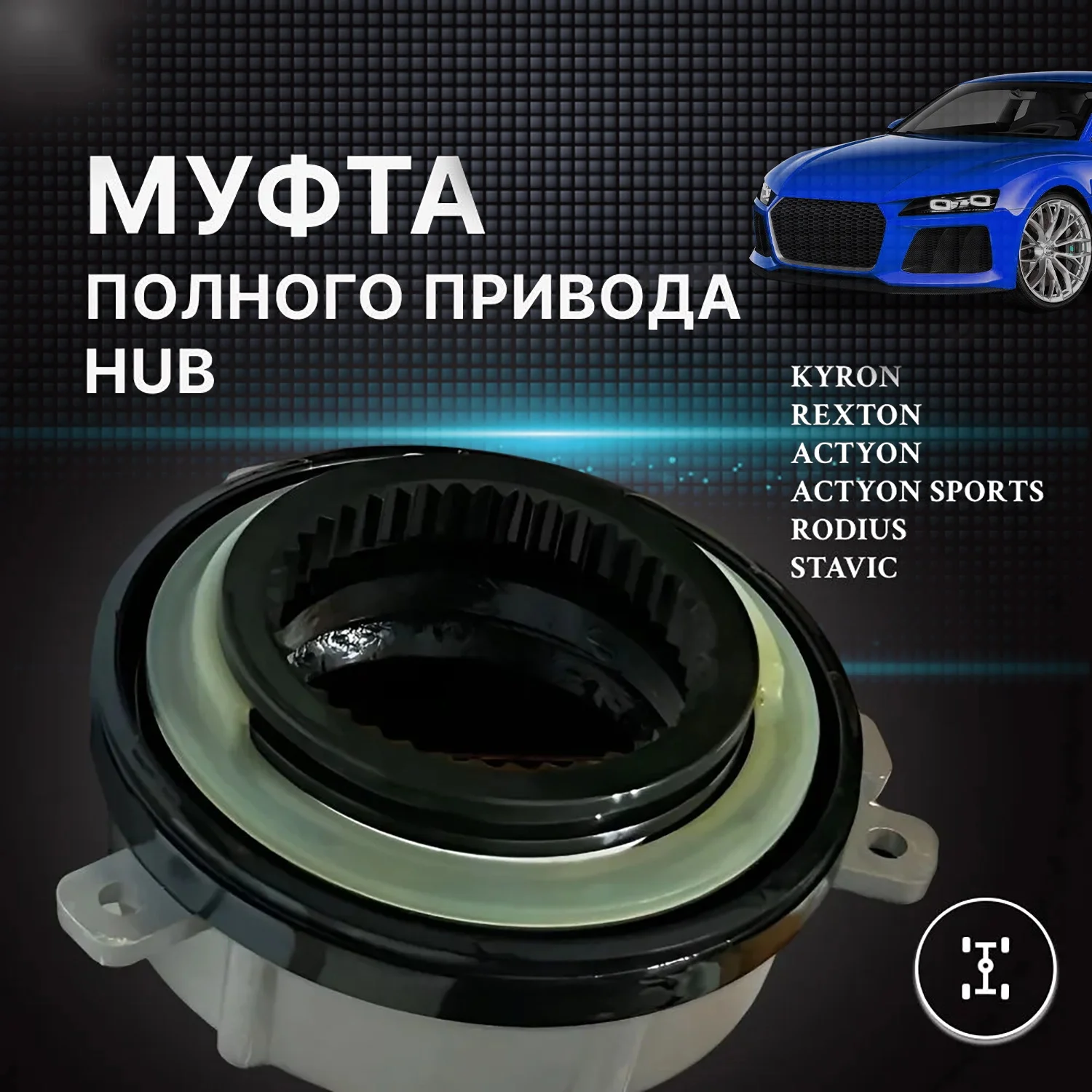 4151009100 Автоматический привод блокировки сцепления для Ssangyong Actyon Kyron Rexton