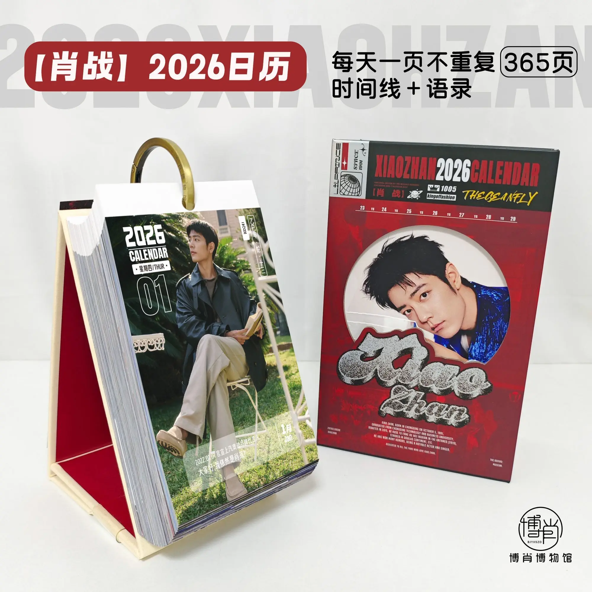 Календарь Бо Цзюнь И Сяо на 2026 год си син цзюнь цзюлин 1