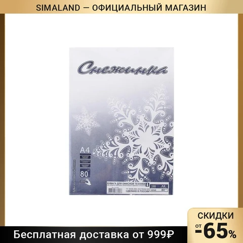 Бумага А4, 100 листов 