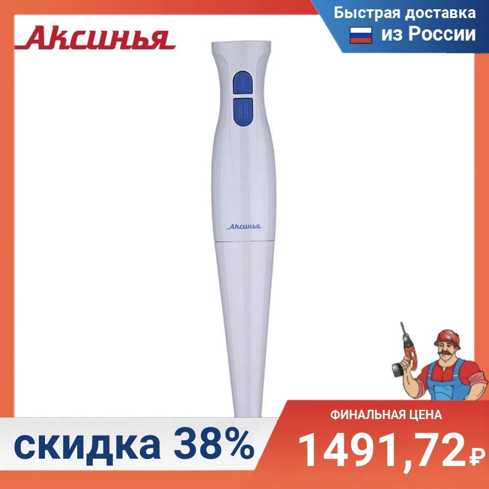 Блендер АКСИНЬЯ КС-305 белый с синим: 500 ВТ 2 скорости | Бытовая техника