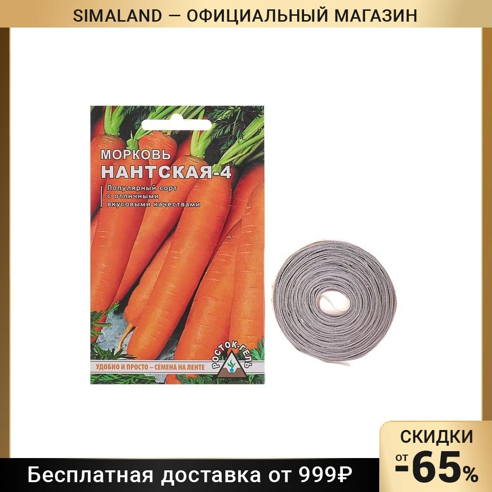Купить Семена Моркови На Ленте
