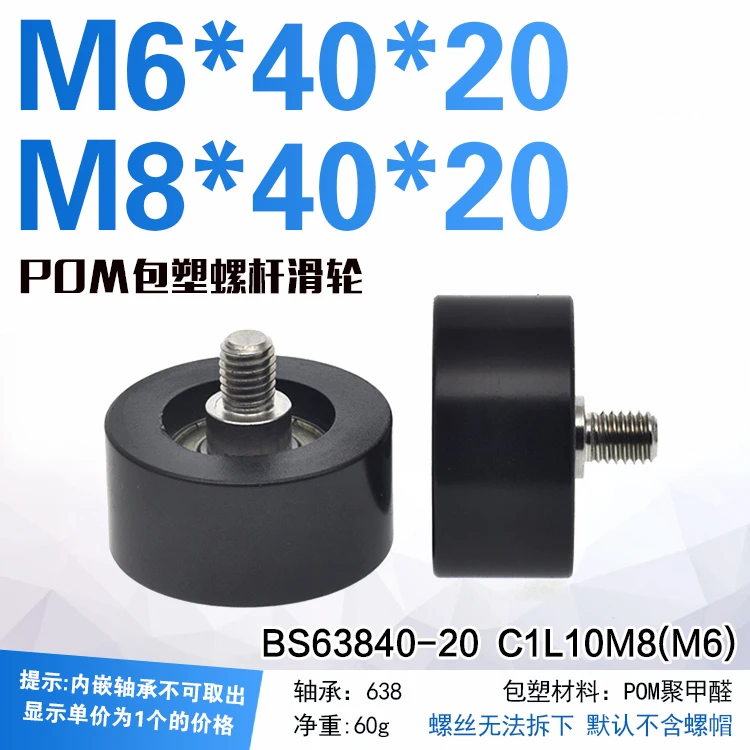 

2 шт., пластиковые шкивы для подшипников, M8/m6x40x20 мм