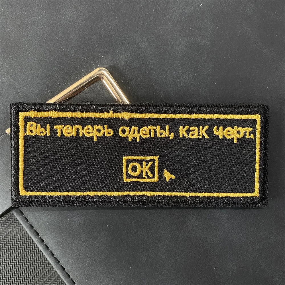 Русские вышитые тканевые нашивки ты надела Как ад сейчас на липучке значок для