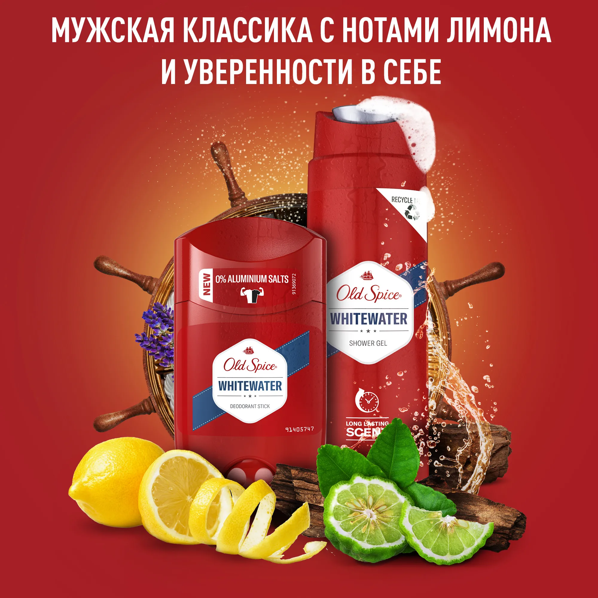 Подарочный набор Old Spice Whitewater (Твёрдый дезодорант 50 мл + Гель для душа 250 мл) |