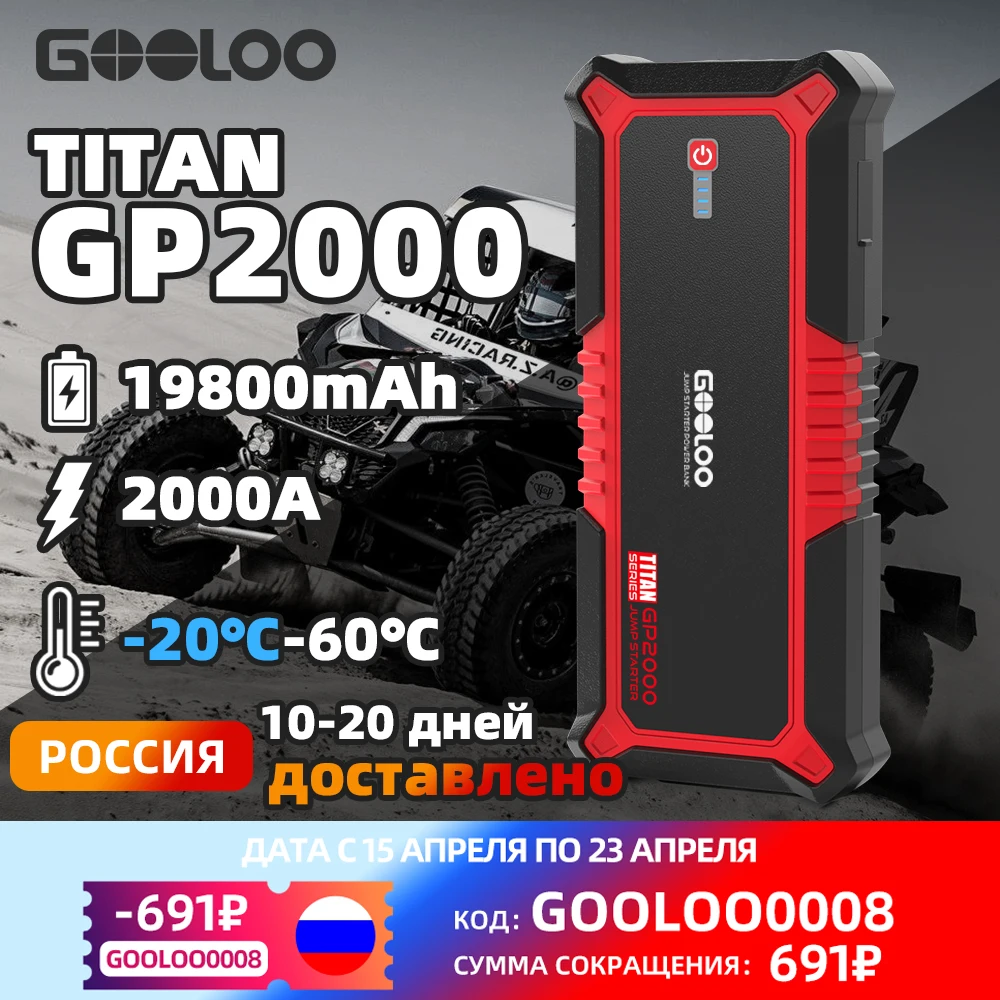 

GOOLOO 2000A Auto Jump Starter Battey Booster 19800mAh 12V External Car Powerbank For Automatic Motorcyle Vehicle PowerBank