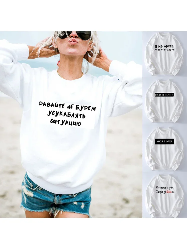 

Женский Белый свитшот с русскими надписями, женская зимняя одежда с круглым вырезом, уличная одежда в стиле Харадзюку, винтажная женская одежда унисекс