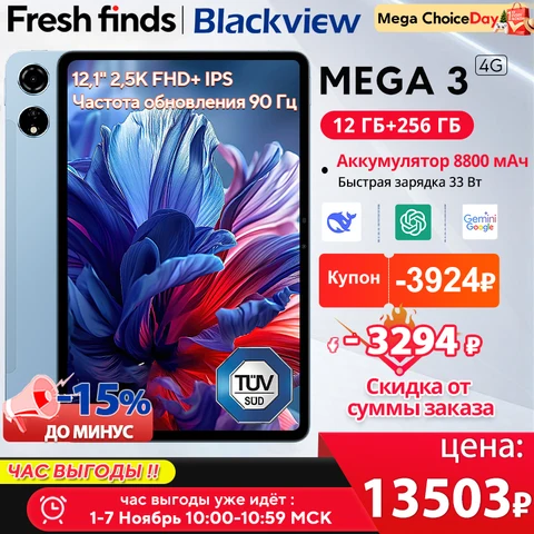 Планшет Blackview Mega 3, 12.1, 12/256ГБ, Wi-Fi+4G, Android