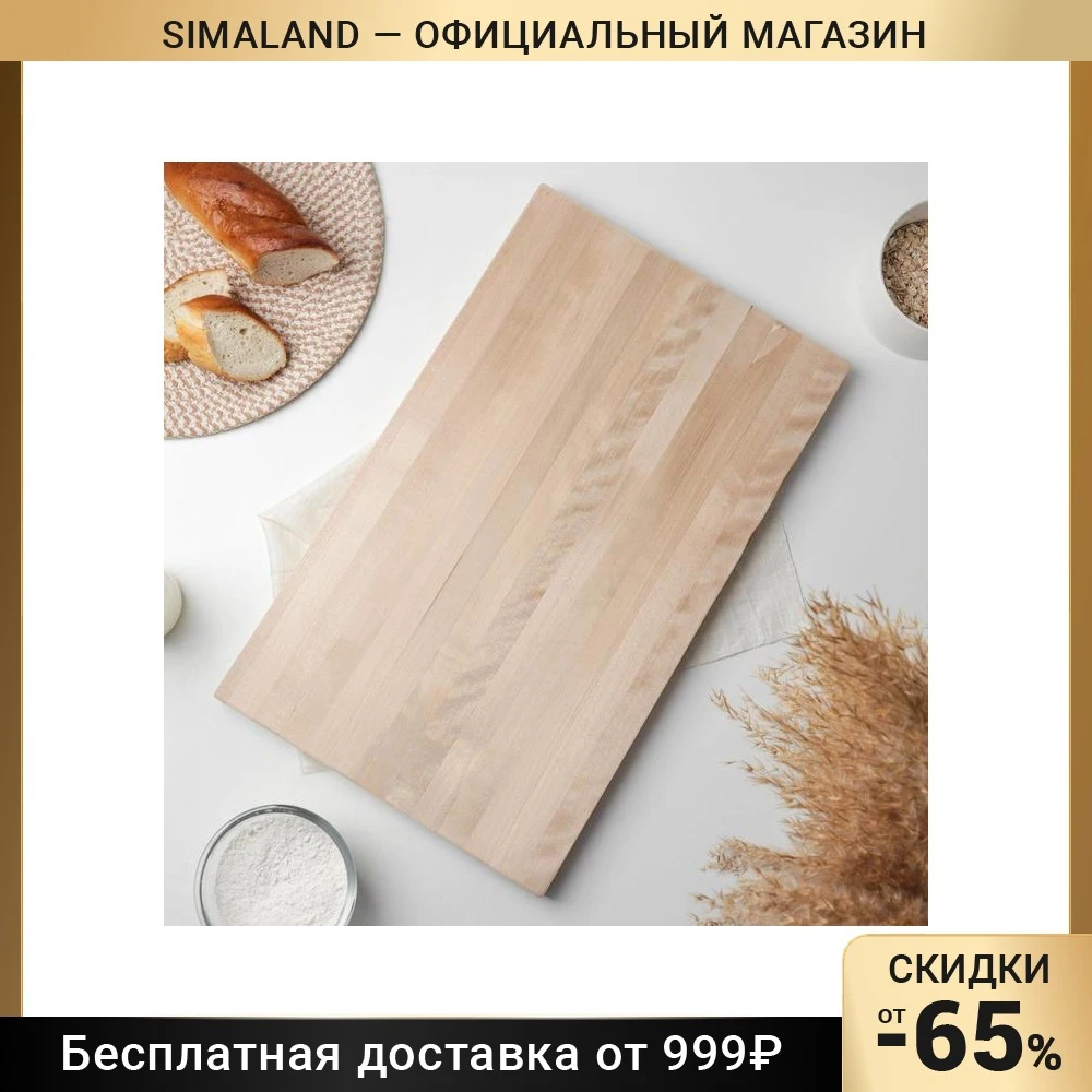 Доска разделочная Доляна 50×30×2 см массив берёзы | Дом и сад