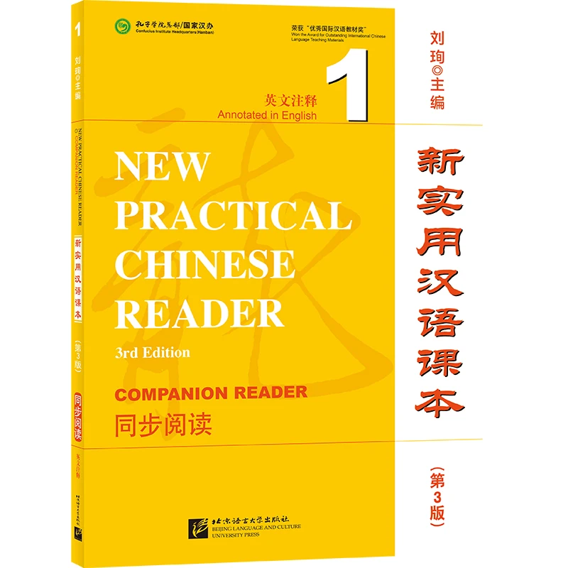 Practical chinese reader. Практический курс китайского языка. Новый практический курс китайского языка. New practical chinese reader 1 3rd edition audio. New practical chinese reader 5.