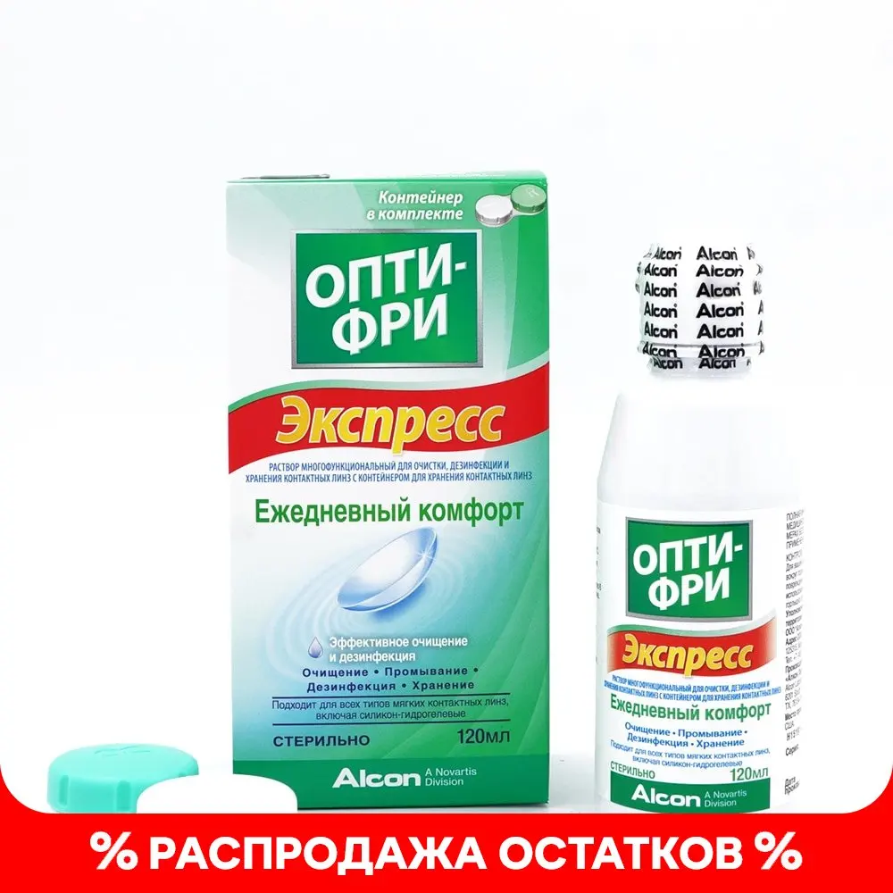 Опти Фри Купить В Екатеринбурге Раствор