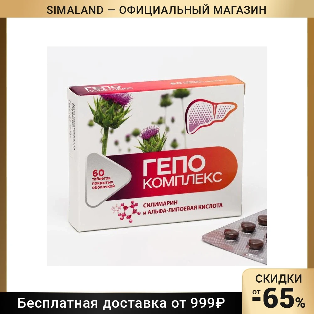 катрилан гепокомплекс таб. аместро гепо инструкция. гепо комплекс 165мг. гепакомб артишок. №60.