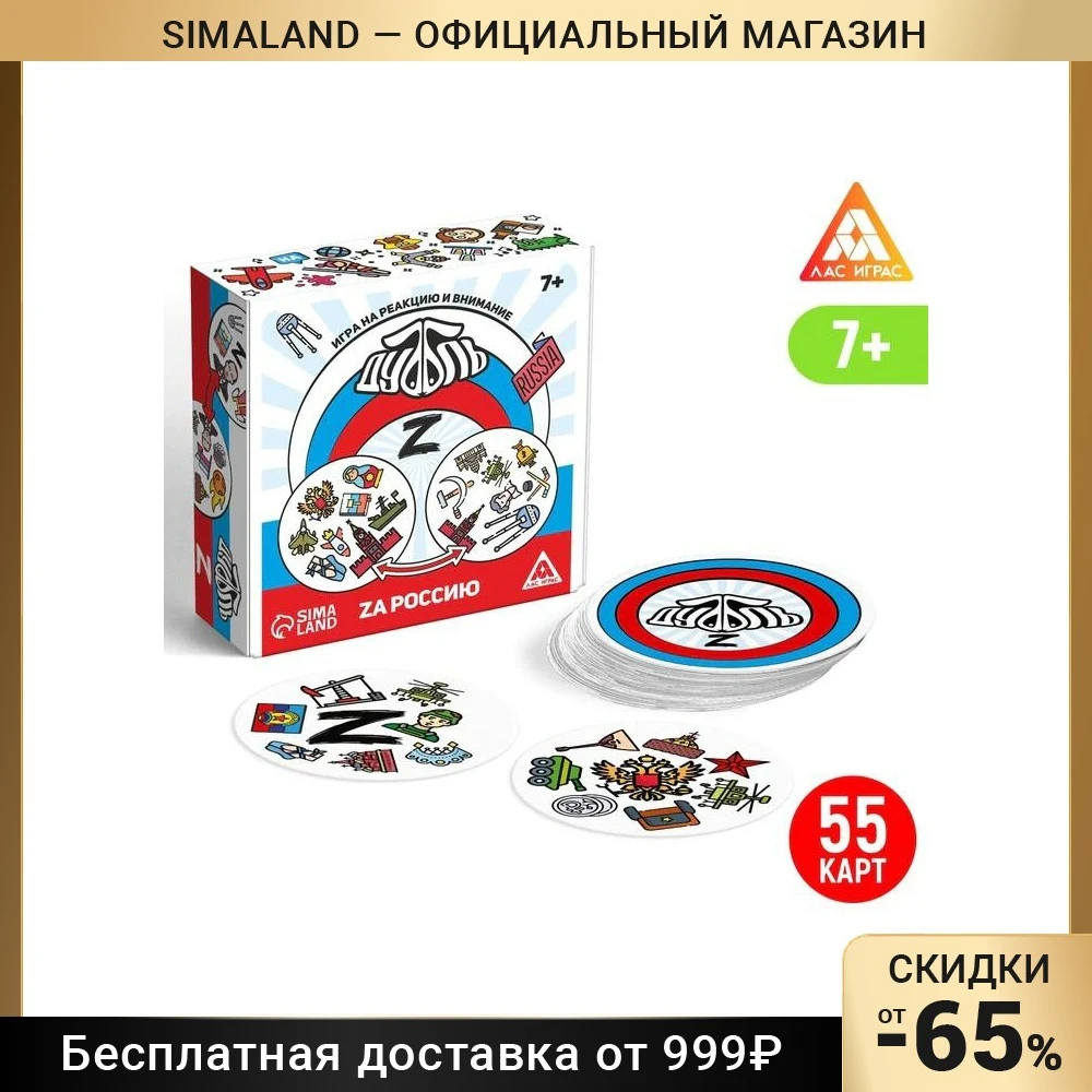 Игра на реакцию и внимание Дуббль Z 55 карт 7+ 7881324 |