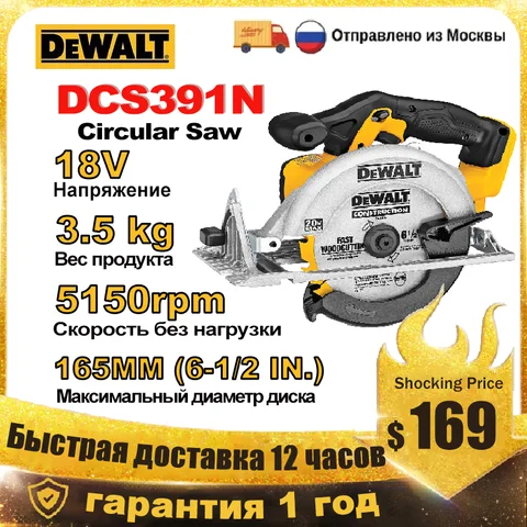 Аккумуляторная циркулярная пила DEWALT DCS391 18В