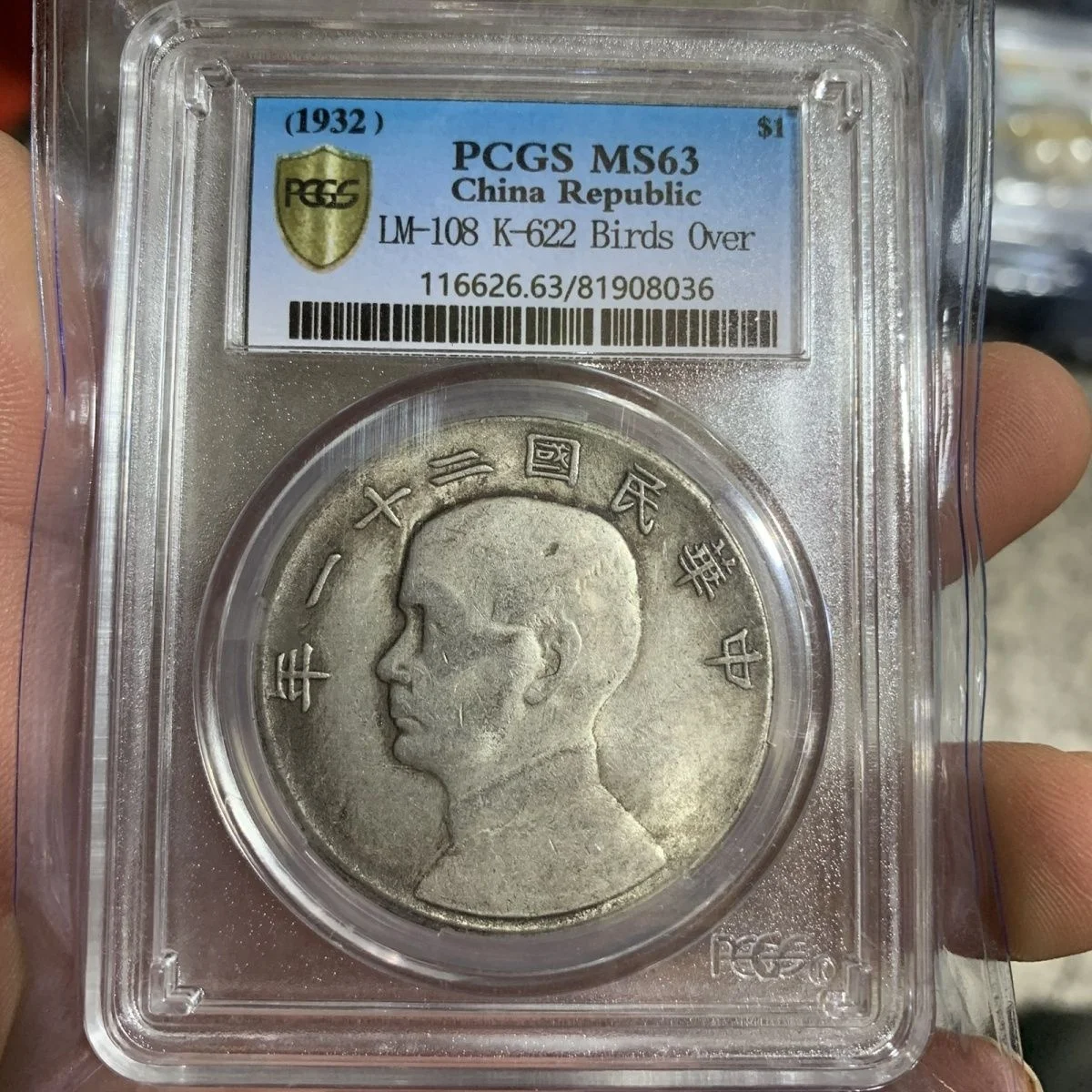 

Серебряная монета Sun Yat-sen PCGS