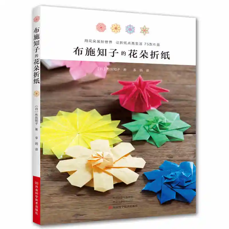 

FUSE TOMOKO'S Flower Origami Book Cherry Blossoms Rhododendron Handmade DIY Paper Craft Origami Book UI-267