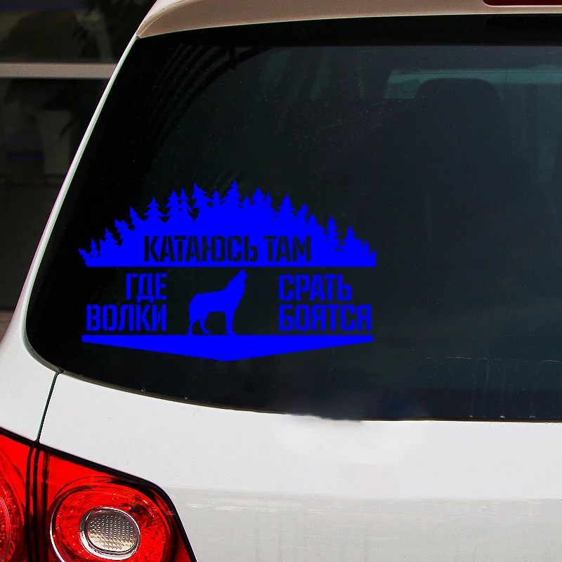 Забавная виниловая наклейка I ride туда где волки белая/черная на автомобиль
