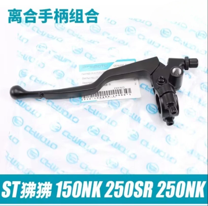 

Рычаг сцепления 150NK 250NK 250SR для мотоцикла CFMOTO cf moto NK 150 250 250cc