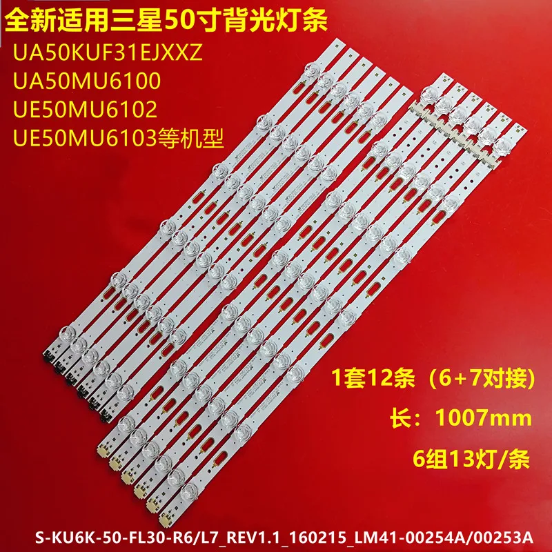 Светодиодная лента (12) для Samsung UE50KU700 UE50HU6000K UN50MU6100 UE50MU6120 UE50KU6072 UE50KU6079 UE50KU6000 UE50KU6300 -