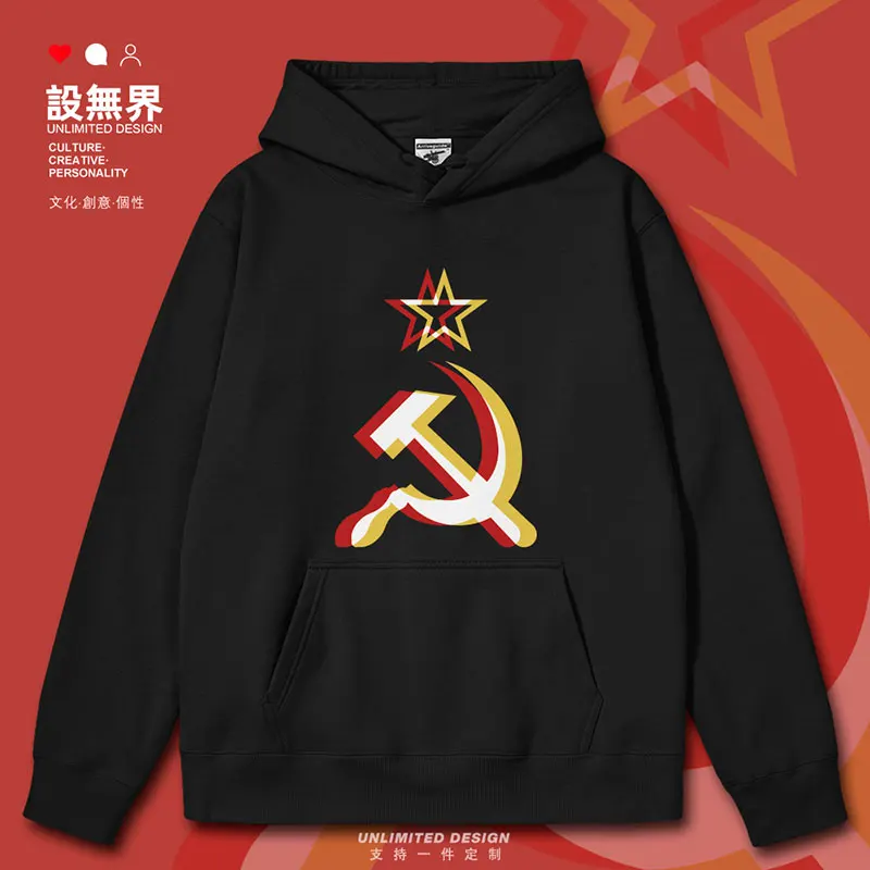 Советский серп неисправный ветер бывший советский СССР социализм мужские