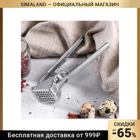 Пресс для чеснока алюминиевый 