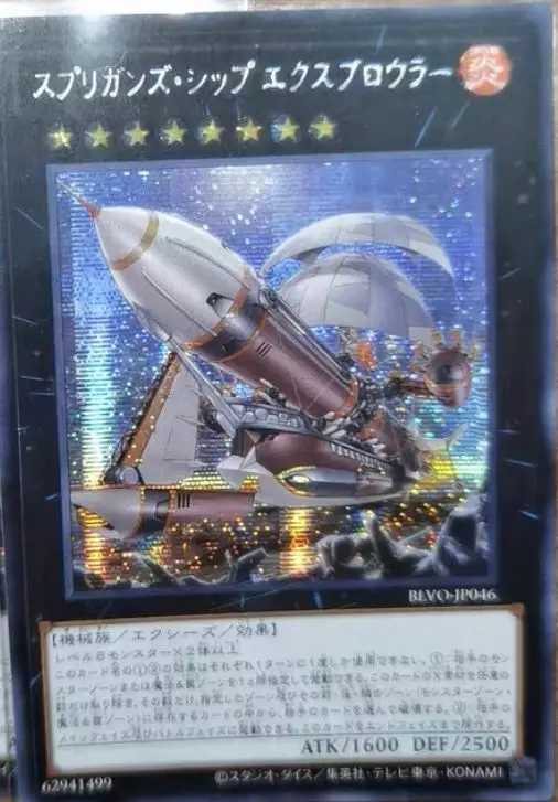 Корабль Springans-Exblowrer-секретный