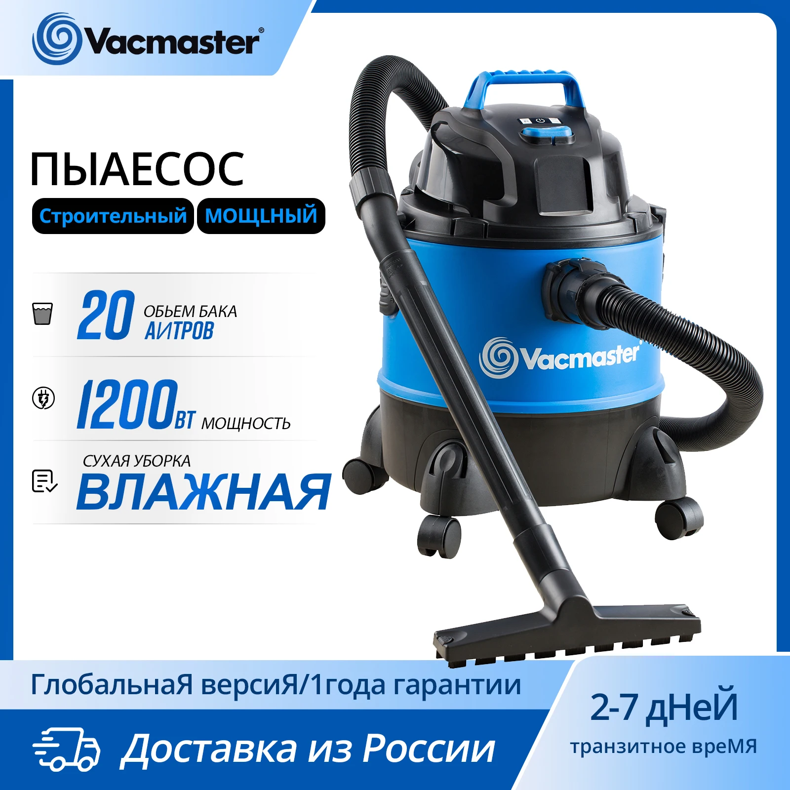 

VacMaster VQ1220PF влажно-сухой пылесос 220-240В