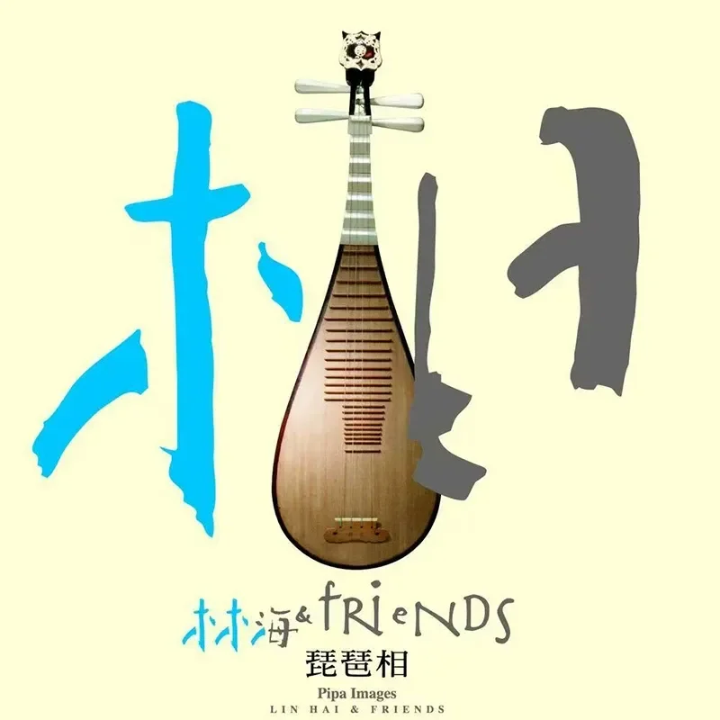 Фото Оригинальный виниловый LP от Trend Records для Lin Hai Pipa Images, ограниченное издание, 500 экземпляров №1