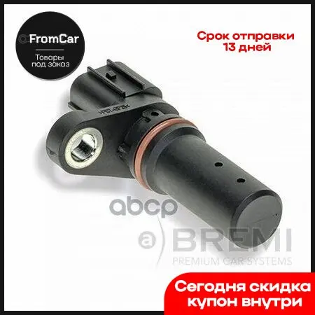 Датчик Положения Коленвала Honda Accord/Cr-V Iii/Iv BREMI арт. 60218 | Автомобили и мотоциклы