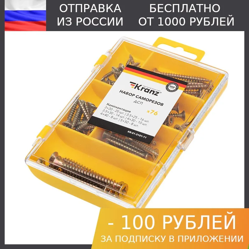 Набор саморезов для ДСП 76 шт.
