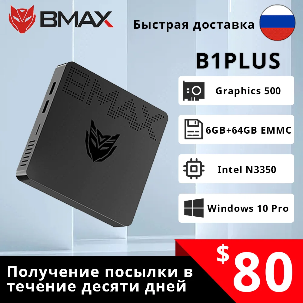 

Мини-ПК BMAX B1 Plus, Windows 10 Pro, Intel Celeron N3350, 6 + 64 ГБ, 1,6 ГГц, Wi-Fi, USB 3,0 × 2