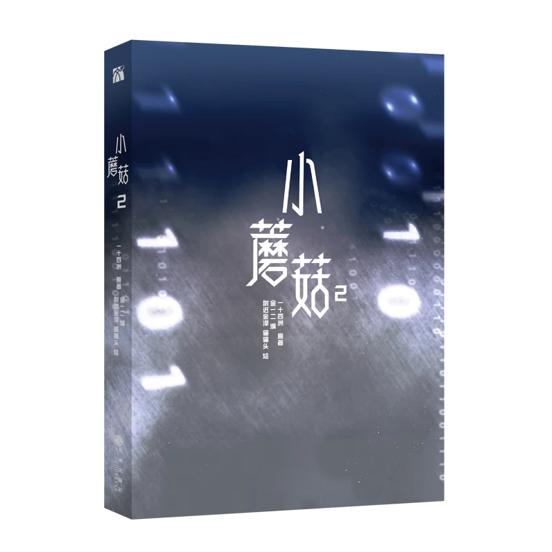 Предварительный заказ Kuai Kan Comic Chinese BL Manhwa Xiao Mo Gu/Wrong но Still Right Vol.1-2 Подарочный набор