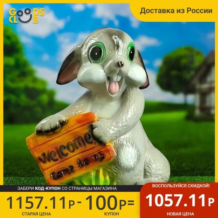 Садовая фигура &quotЗаяц с табличкой&quot большой 44 см |