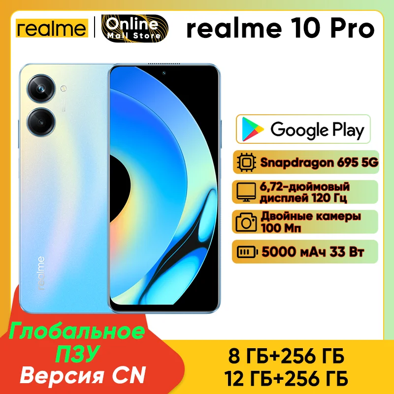 Смартфон realme 10 Pro с глобальной прошивкой, процессор Snapdragon 695, экран 6,72 дюйма, 120 Гц, аккумулятор 5000 мАч, 33 Вт, две камеры МП, Android 13