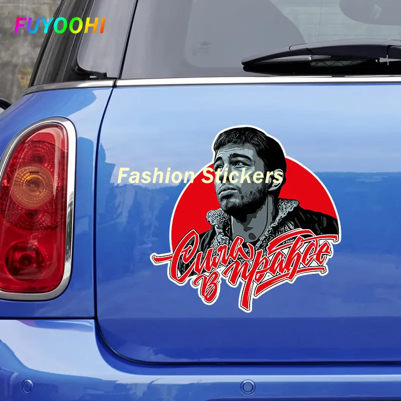 Забавная наклейка FUYOOHI Bodrov - Brother of Power In Truth водостойкая виниловая автомобильные
