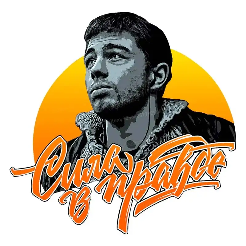 

“Бодров-Сила в правде Брат-Наклейка на авто” Car Sticker Self-adhesive Decal Automotive Waterproof Rear Window Decoration SH565