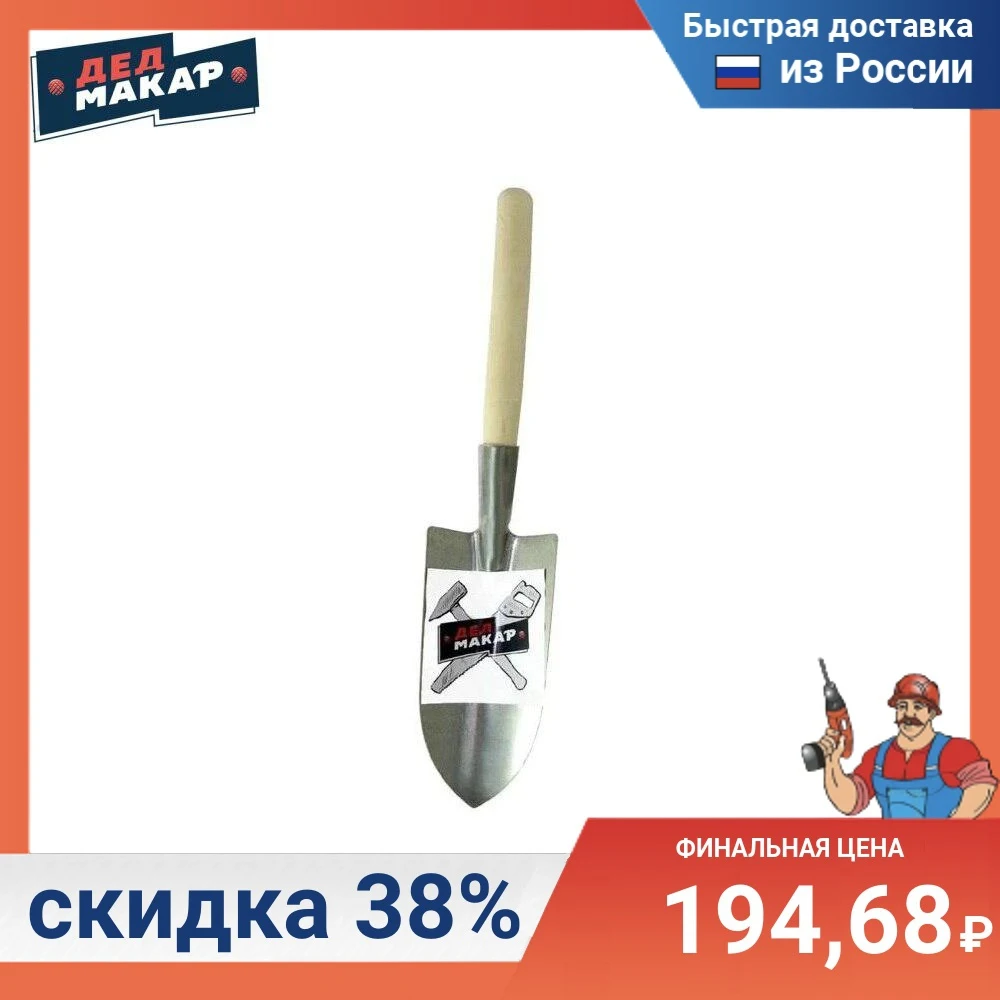 Совок Дед Макар ДМ61 посадочный (большой оцинкованный) |