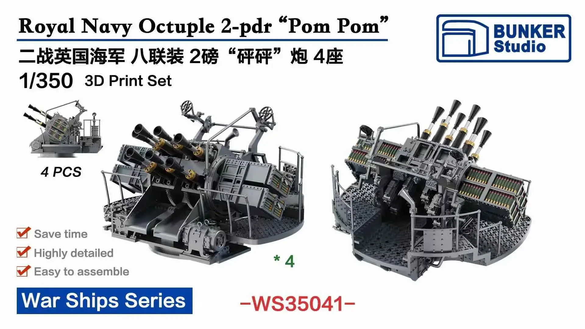 BUNKER WS35041 WW.II Королевский флот Octuple 2-pdr `Pom Pom`