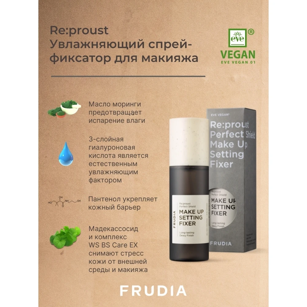 Frudia Repruss Моистурайзинг Спрей Ретейнер для макияжа (120 мл)/увлажняющий/ежедневный уход Праймер Хайлайтер косметика лица Косметика женщин.