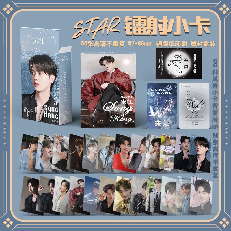 Song Kang 55 шт. Лазерная открытка ломо