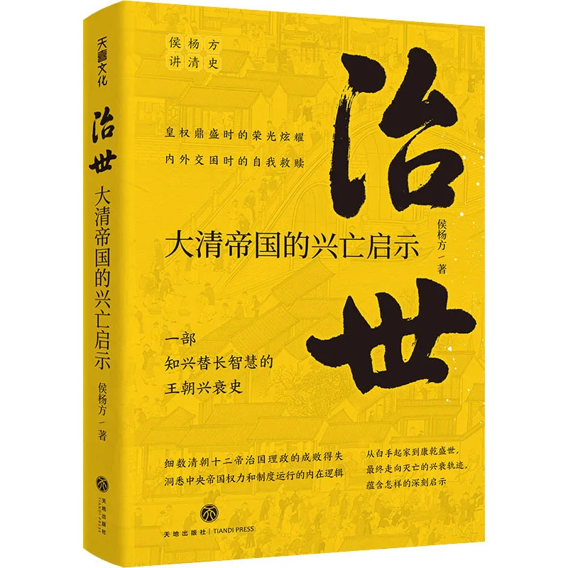 

Китайские книги китайские книги китайская книга просвещения с подъема и осени империи Цин