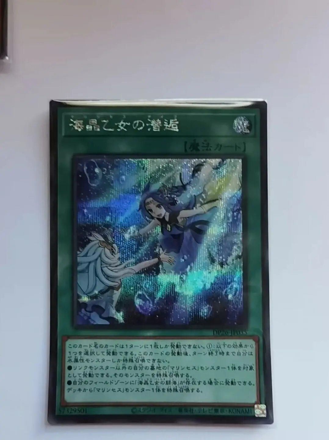 DP26-JP035 - Yugioh - Japanese - Marincess Dive-секретная коллекция Мятная карточка