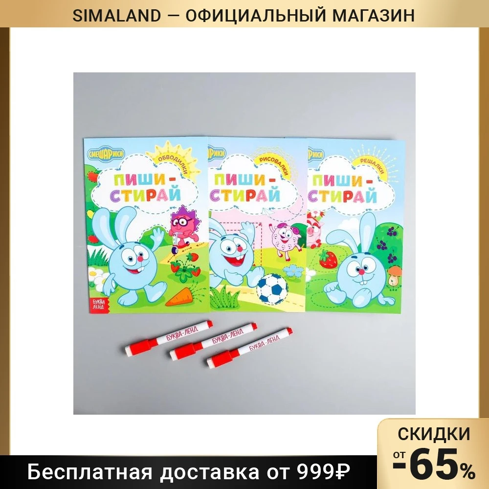 Набор книг 3 шт. по 12 стр. Пиши-стирай Смешарики листов | Игрушки и хобби