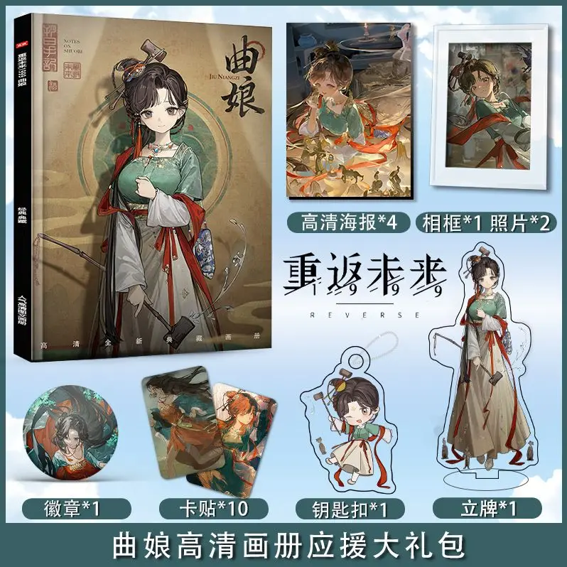 Реверс игры в стиле аниме: 1999 Цзю Нианцзи фотокнига альбом набор художественных