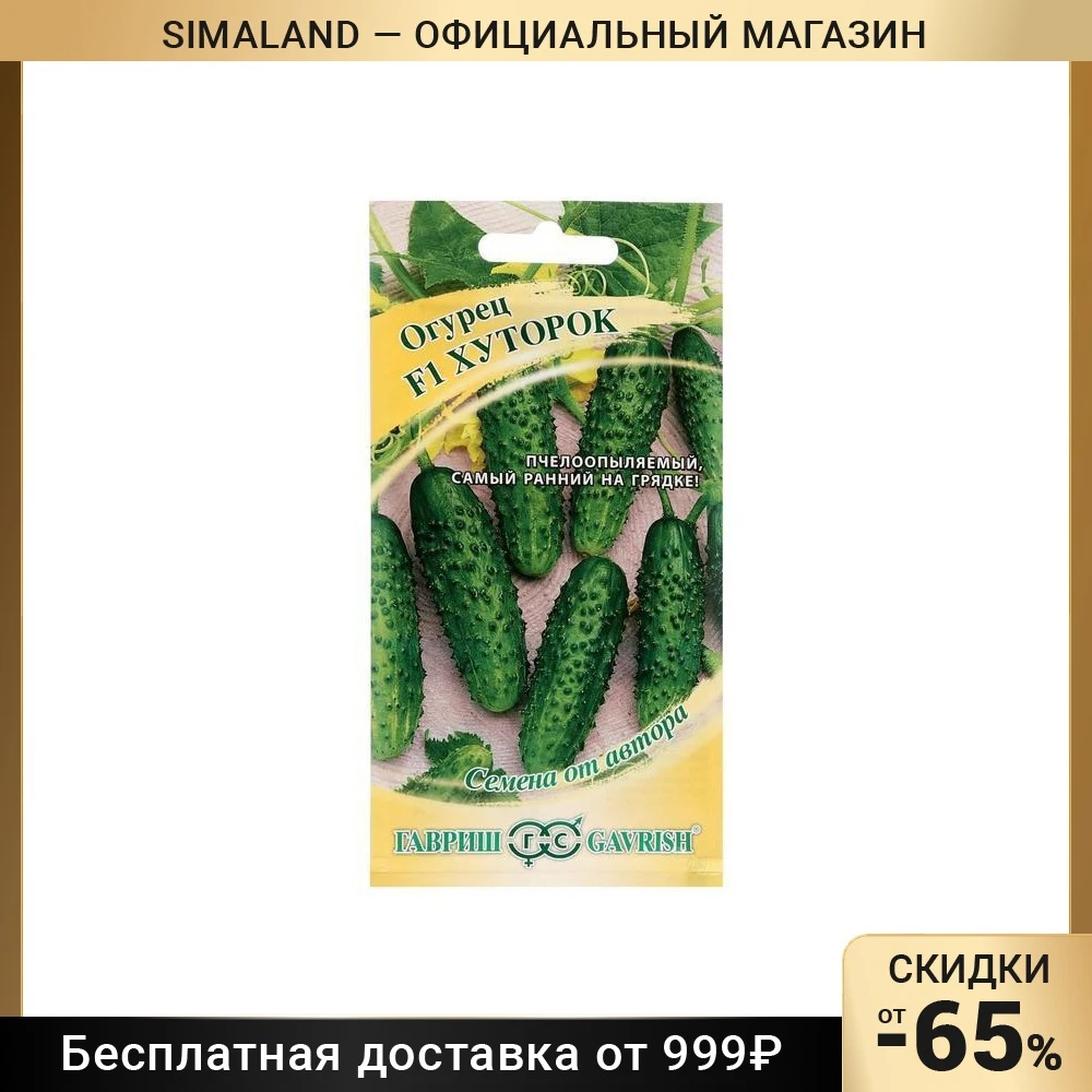 Семена Огурцов Зеленые Гномики В Уфе Купить