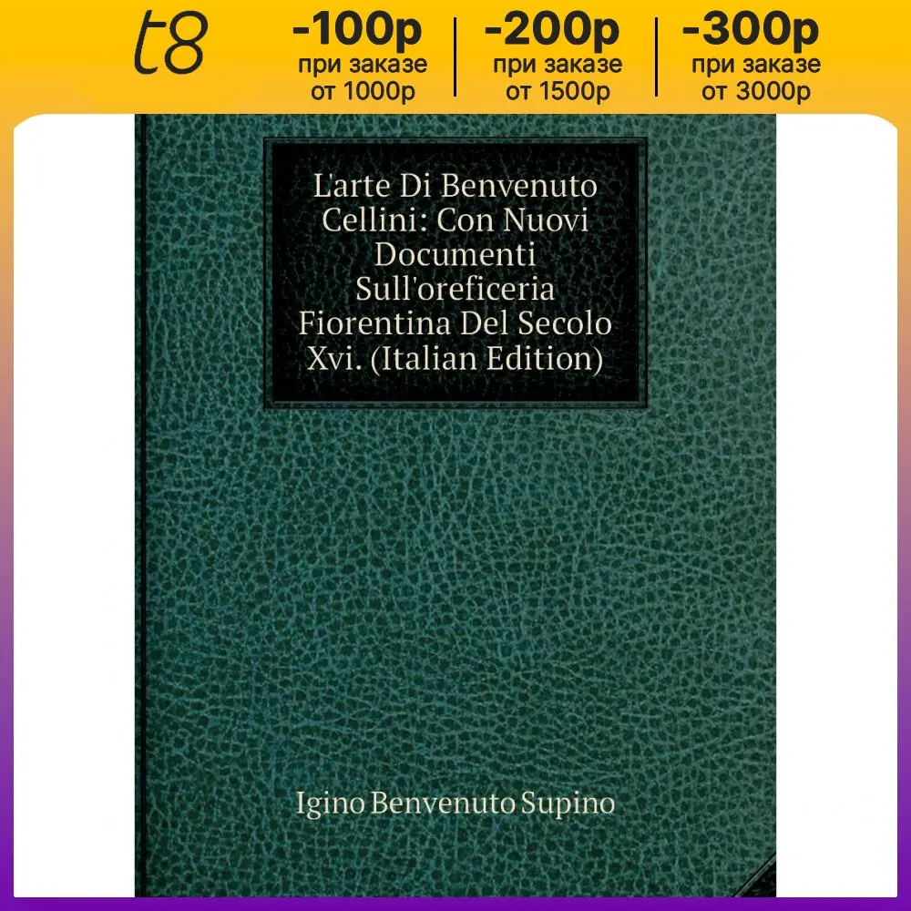 Книга L'arte Di Benvenuto Cellini: Con Nuovi Documenti Sull'oreficeria Fiorentina Del Secolo Xvi. (Italian Edition). Igino (art.: 3920bc733ce28) - 3920bc733ce28